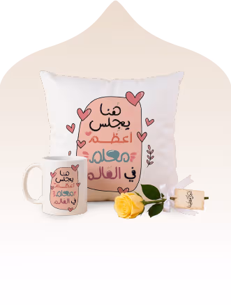 يوم المعلم