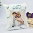 وسادة الأب الأفضل في العالم - هدية مثالية للآباء