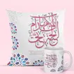 Mother's Day Special: Elegant Mug and Cushion Combo with Arabic Calligraphy