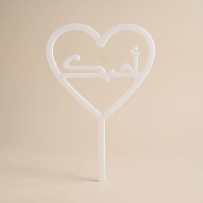 Elegant Arabic Love Cake Topper - Heart Design