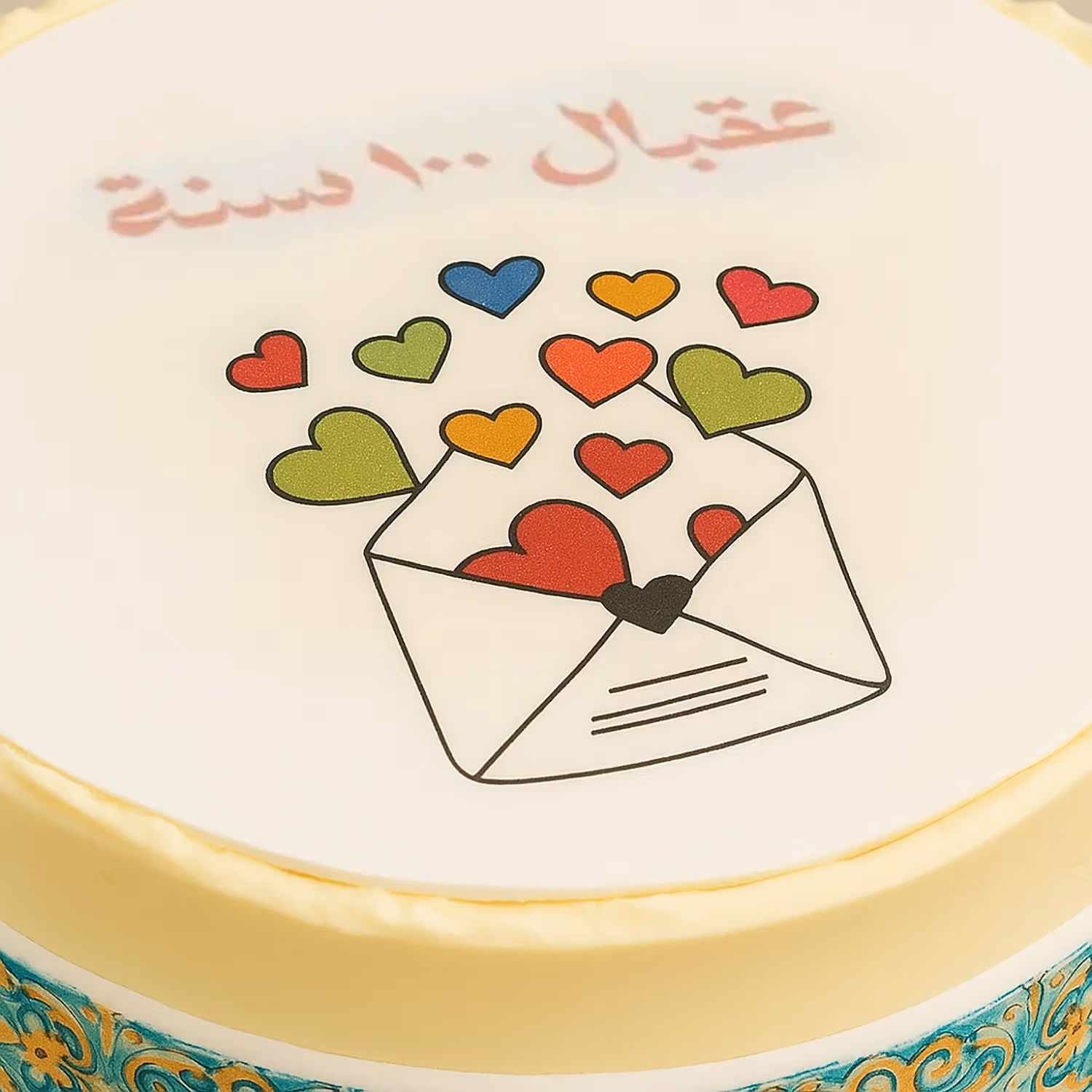 كيك عيد ميلاد منقوش عقبال 100 سنة - 500 جرام / شوكولاته