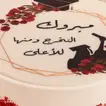 ردفلفت كيك مبروك التخرج - 500 جرام