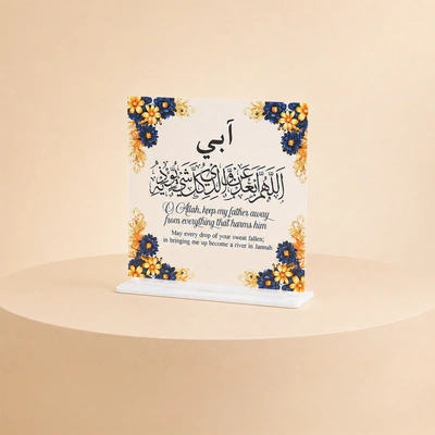 هدية لأبي