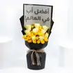 باقة أنيقة من الورود البيضاء والصفراء للأب