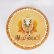 Delicious Chocolate Eid Al-Adha Celebration Cake - Half Kg