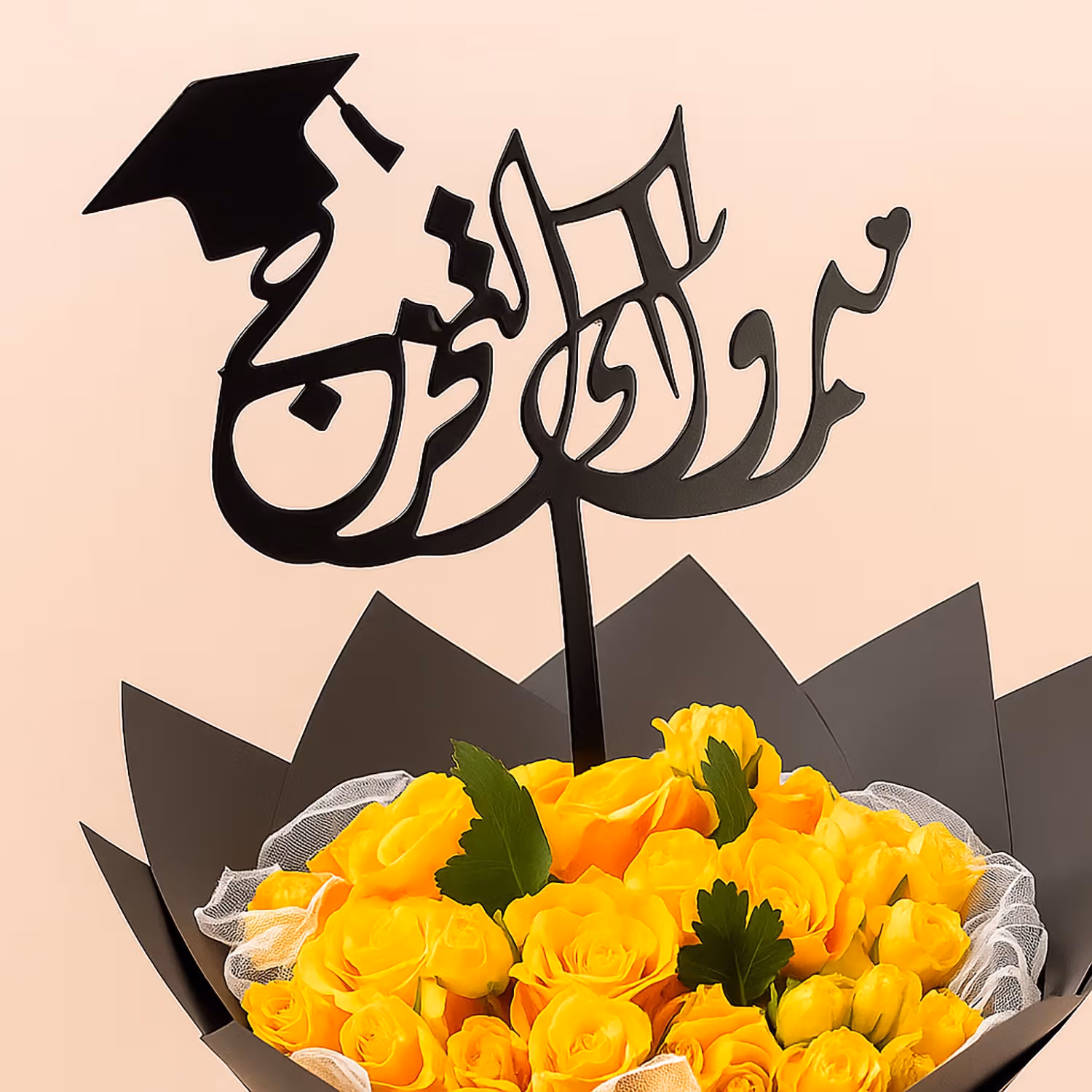 باقة ورد اصفرالتخرج