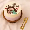 كيك ردفلفت هدية للأخت