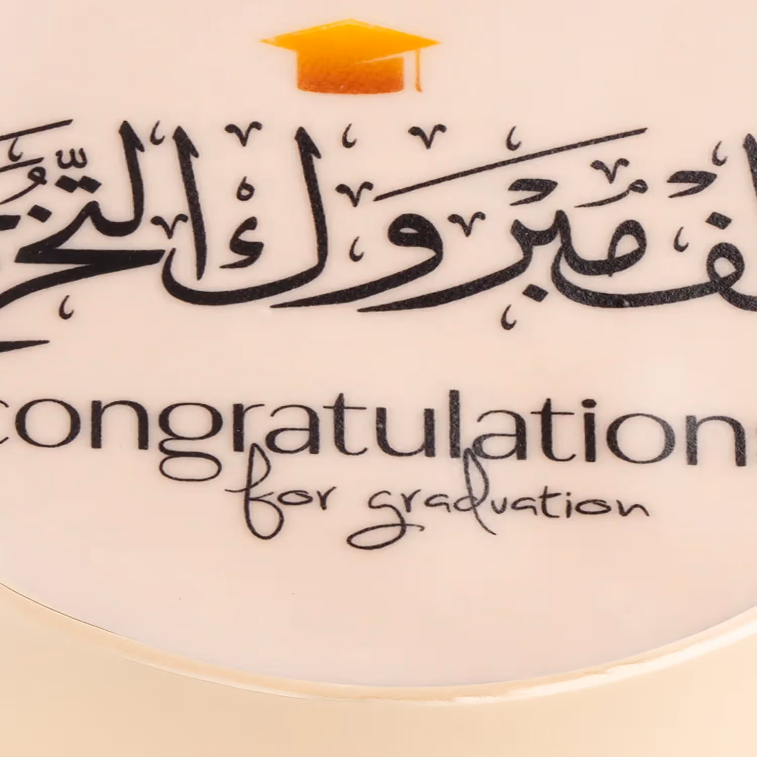 كيك ألف مبروك التخرج - 500 جرام