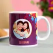 Personalised Anniversary White Mug