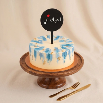Father's Day Cake with Topper - 500 Grams / Chocolate