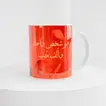 كومبو عيد الحب | وسادة و كوب مطبوع - مع شوكولاته