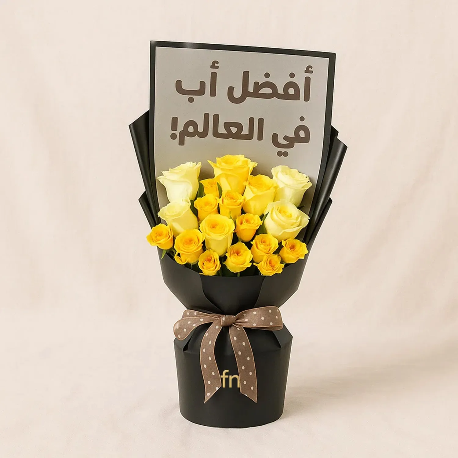 باقة ورد أفضل أب في العالم هدية رائعة لعيد الأب