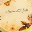 هدايا شكر | كيك منقوش كثر خيرك - 500 جرام / شوكولاته