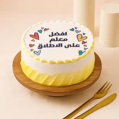 أفضل معلم | كيك ليوم المعلم - 500 جرام / شوكولاته