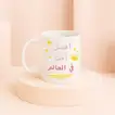 Printed Mug For Sister
