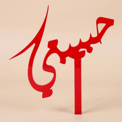 Elegant Habibati Cake Topper for Celebrations