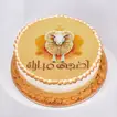 500gm Eid Al-Adha Celebration Cake with Eid Mubarak Design