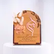 رسالة حب لأمي | لوح منقوش