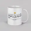 Ceramic Graduation Celebration Mug - Perfect Gift for Graduates