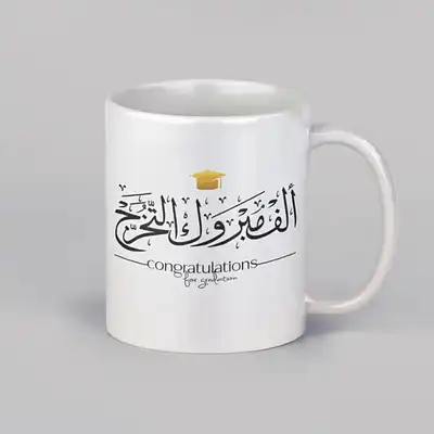 Ceramic Graduation Celebration Mug - Perfect Gift for Graduates