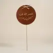 Joyful Life Wooden Cake Topper - Elegant Celebration Decor