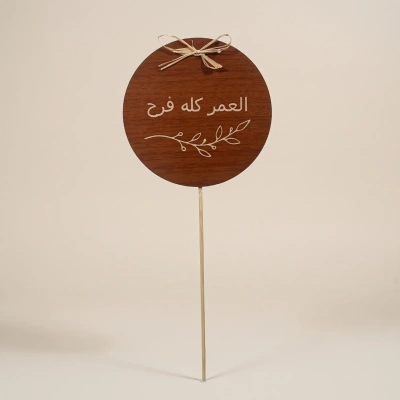 Joyful Life Wooden Cake Topper - Elegant Celebration Decor