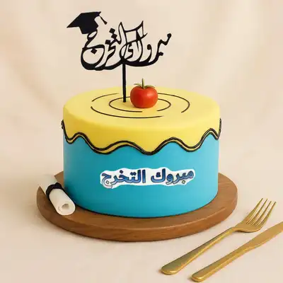 Mabrouk Al-Takharuj Designed Cake