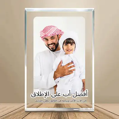 برواز صور مخصص ليوم الأب كريستال