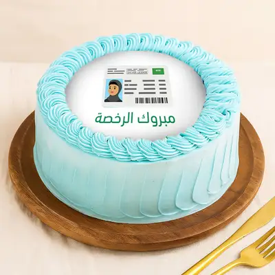 كيكة احتفال مبروك الرخصة مخصصة بالصورة - 500 جرام / شوكولاته