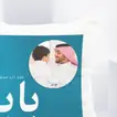 Celebrate Father's Day with a Special Dad Cushion Gift
