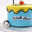 هدايا التخرج كيكة مبروك التخرج الفاخرة