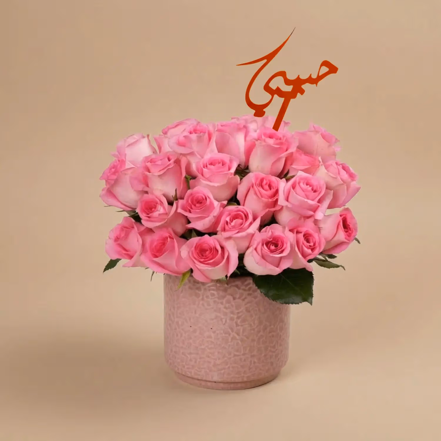 باقة ورود وردية أنيقة في مزهرية سيراميك - هدية مثالية لعيد الحب