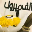 Cute Yellow Congratulations Bouquet