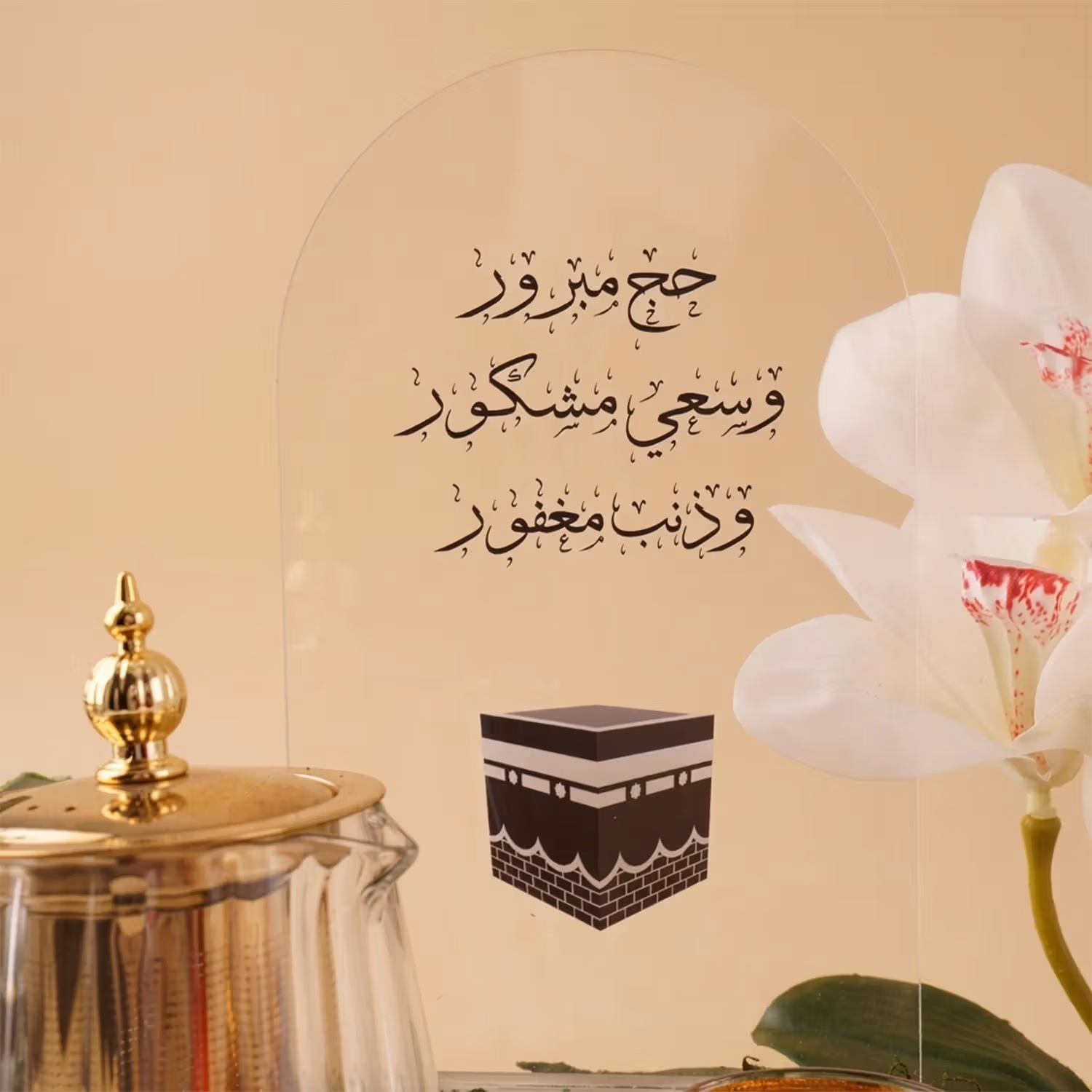 تنسيق ضيافة الحج و طقم شاي