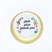 كعكة احتفالية لذيذة 'أفضل معلم على الإطلاق' بنكهة الشوكولاتة