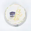 Hajj Mabrour Celebration Cake - Chocolate Delight