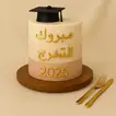 Mabrook Graduation Torte - 2 Kg / Vanilla