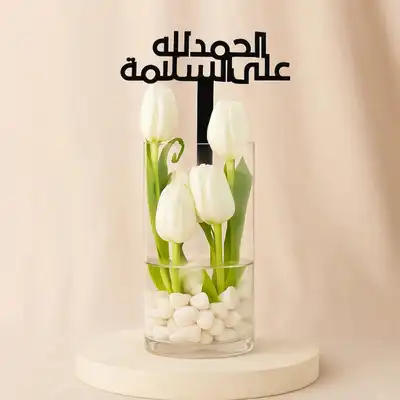 فازة ورد توليب - الحمد الله على السلامة