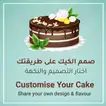 تصميم كيكة على هواج - 1 كيلو / شوكولاته