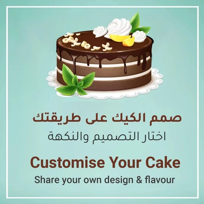 تصميم كيكة على هواج - 1 كيلو / شوكولاته