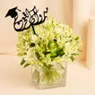 هدية تخرج مزهرية ورد زنابق بيضاء