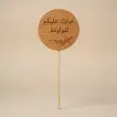 Welcome New Baby Born Wooden Cake Topper III - Perfect for Baby Showers