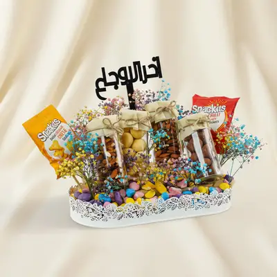 سلة هدايا تشكيلة مكسرات وكوكيز