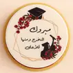 ردفلفت كيك مبروك التخرج - 500 جرام